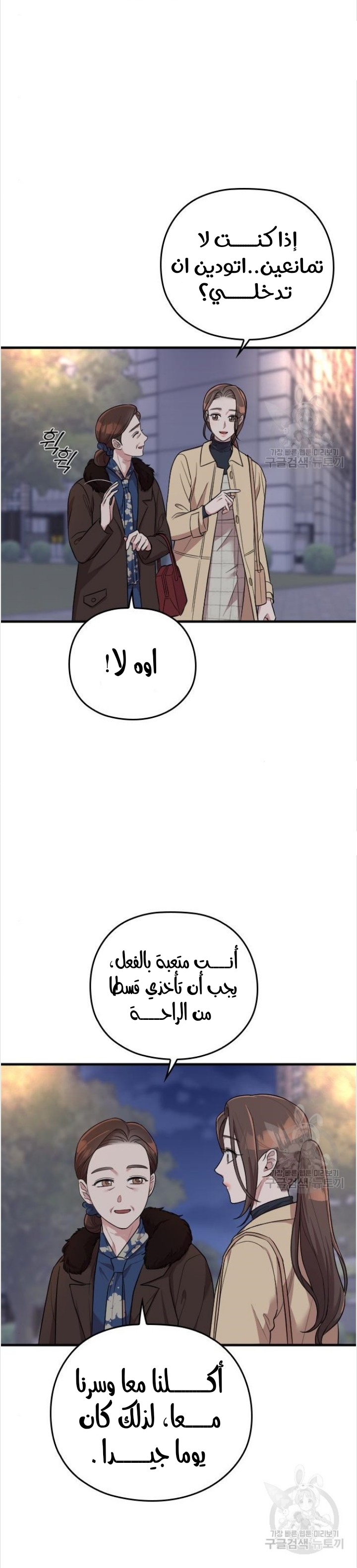 Marry My Husband: Chapter 53 - Page 25