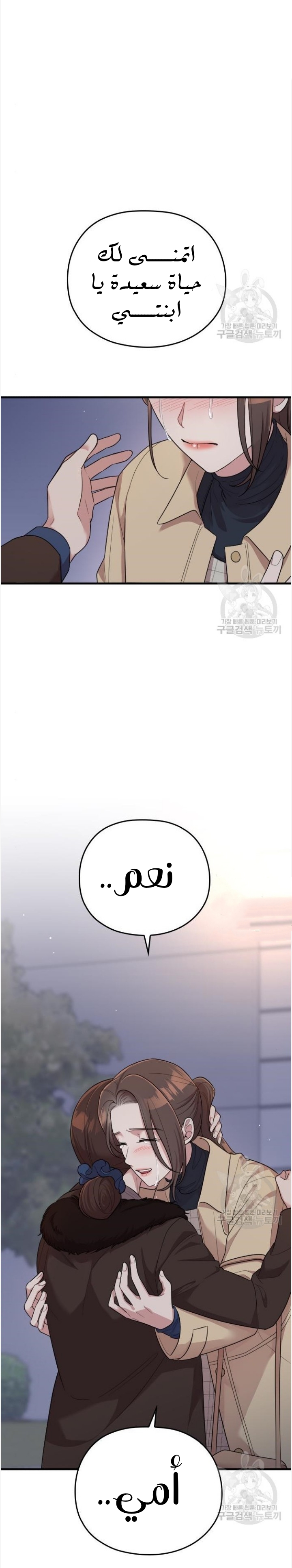 Marry My Husband: Chapter 53 - Page 32