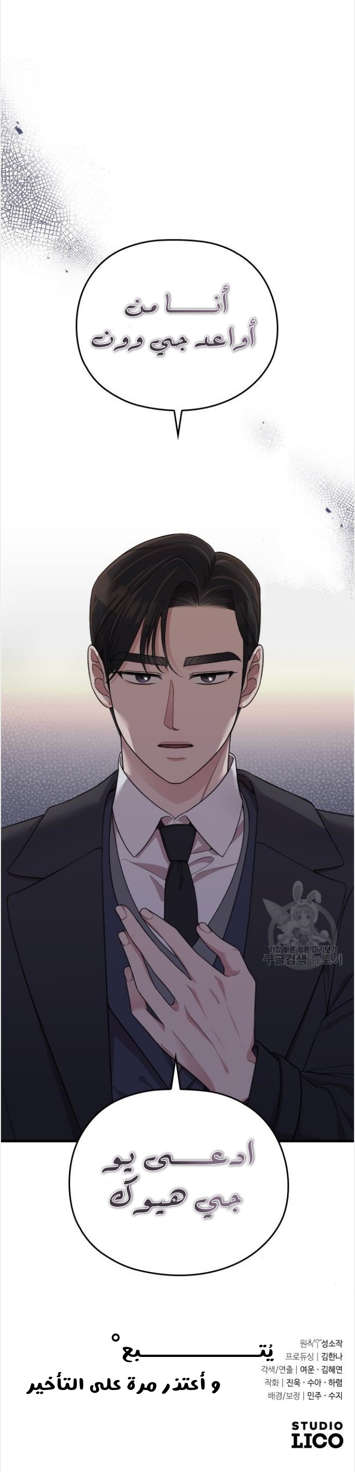 Marry My Husband: Chapter 53 - Page 41