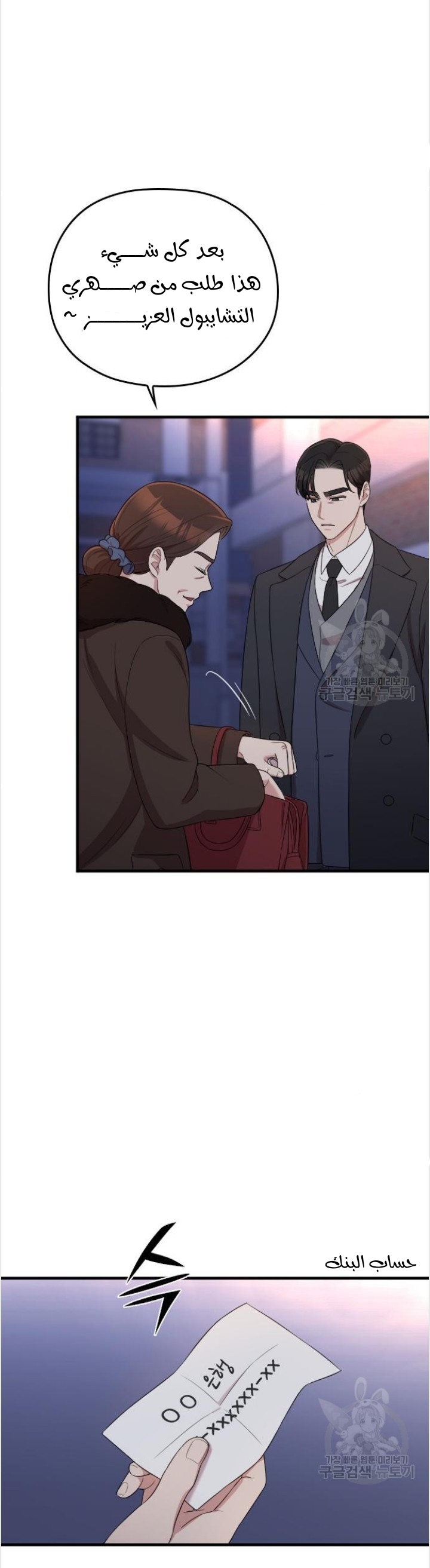 Marry My Husband: Chapter 54 - Page 11