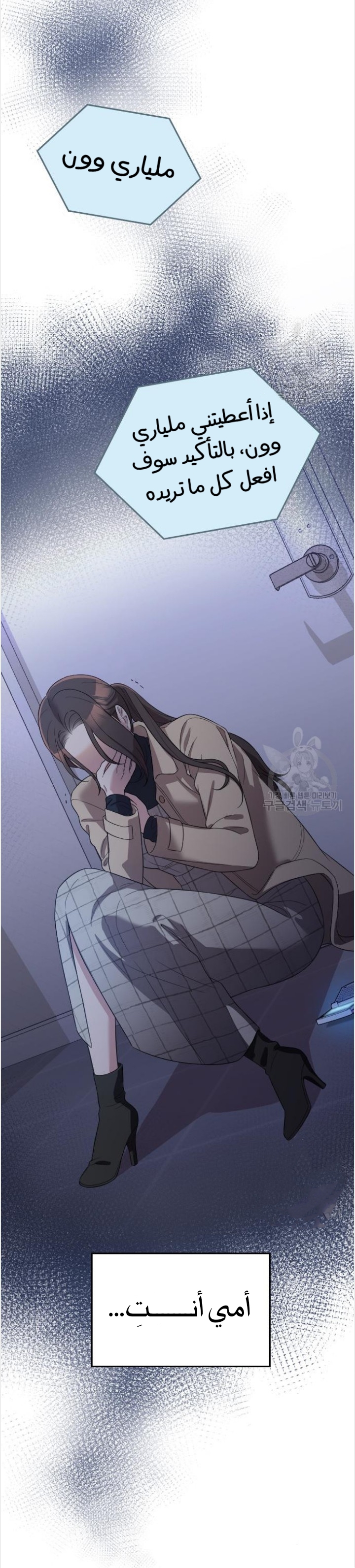 Marry My Husband: Chapter 54 - Page 16
