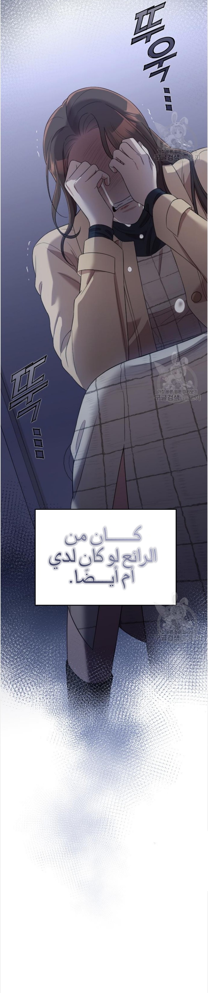 Marry My Husband: Chapter 54 - Page 19