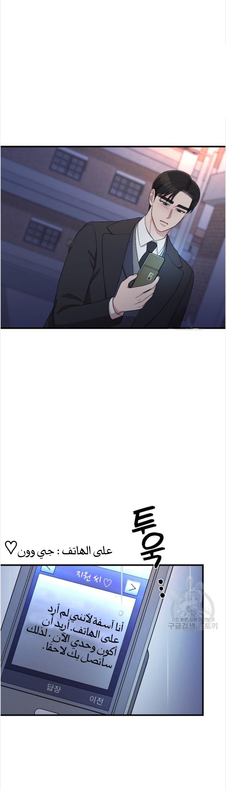 Marry My Husband: Chapter 54 - Page 20
