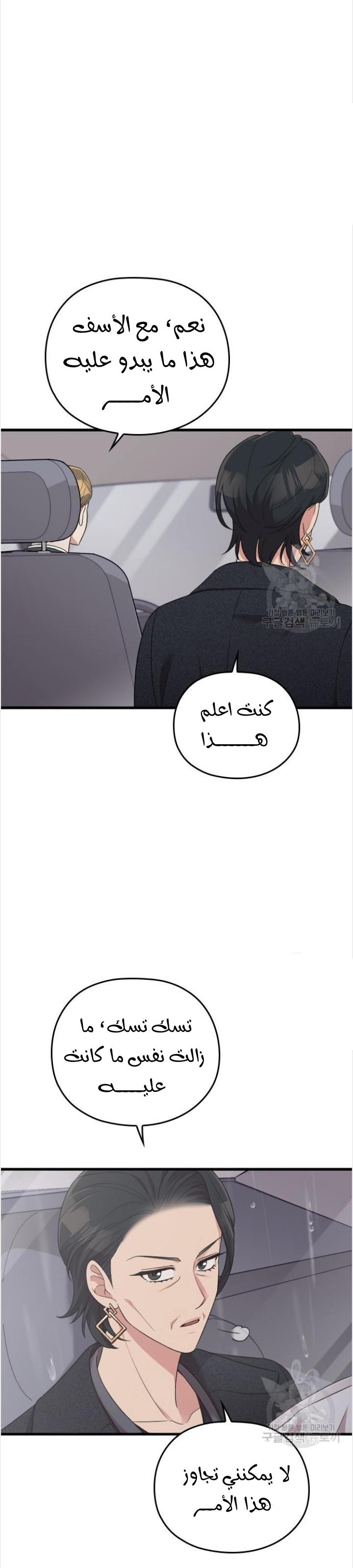 Marry My Husband: Chapter 54 - Page 28