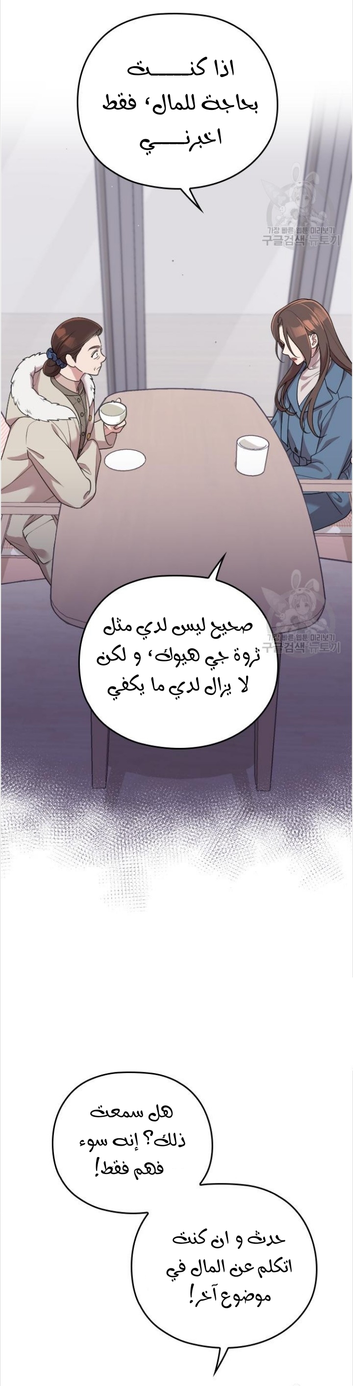 Marry My Husband: Chapter 54 - Page 34