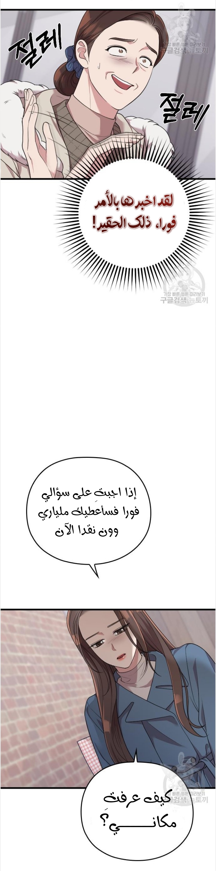 Marry My Husband: Chapter 54 - Page 35