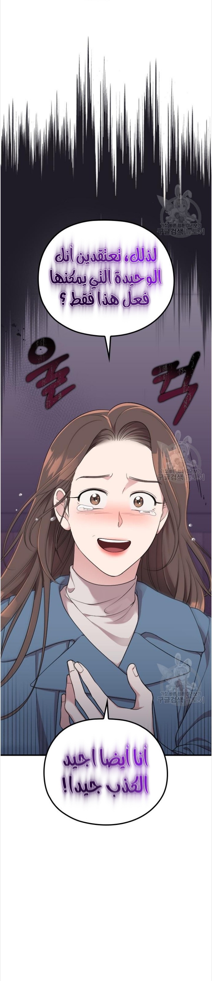 Marry My Husband: Chapter 54 - Page 40