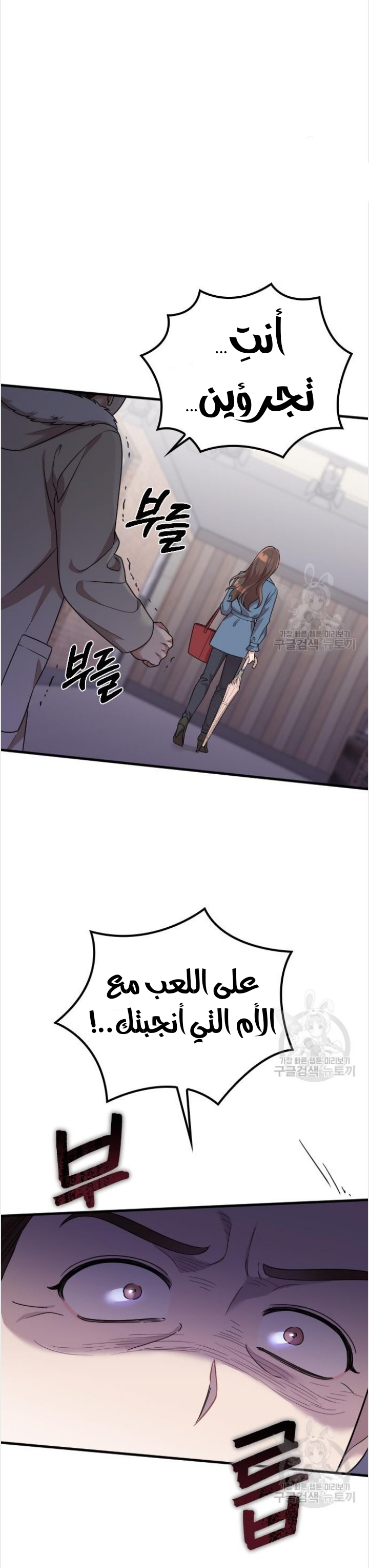 Marry My Husband: Chapter 54 - Page 42