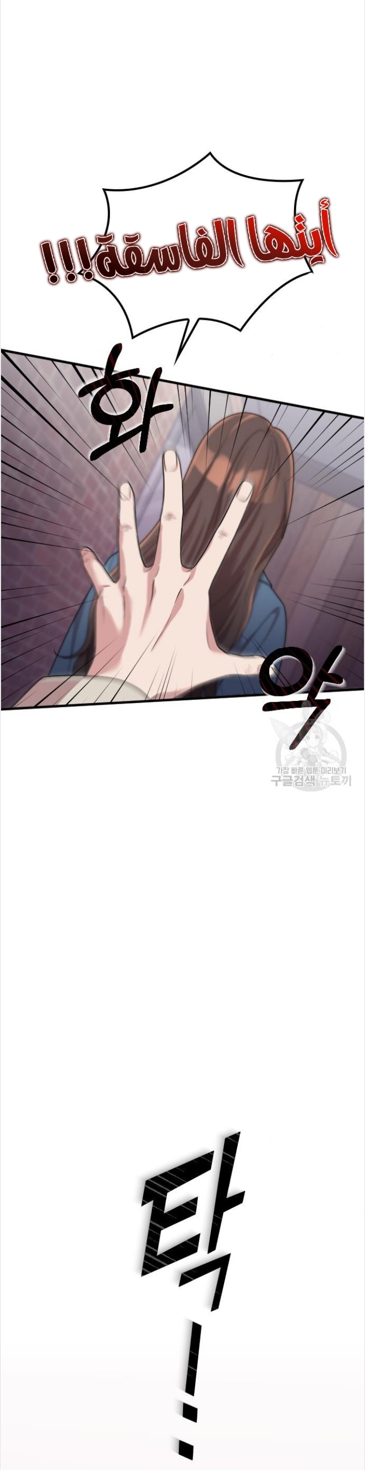 Marry My Husband: Chapter 54 - Page 43