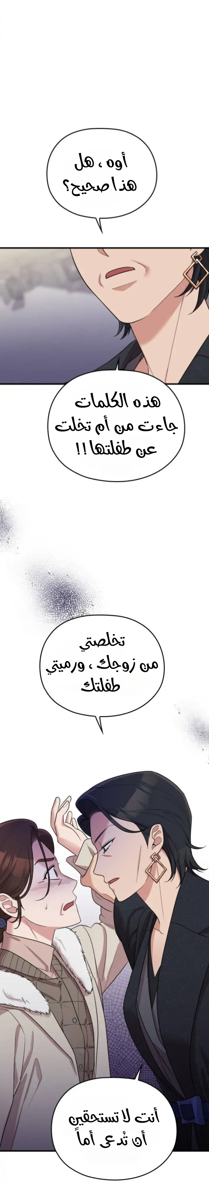 Marry My Husband: Chapter 55 - Page 7
