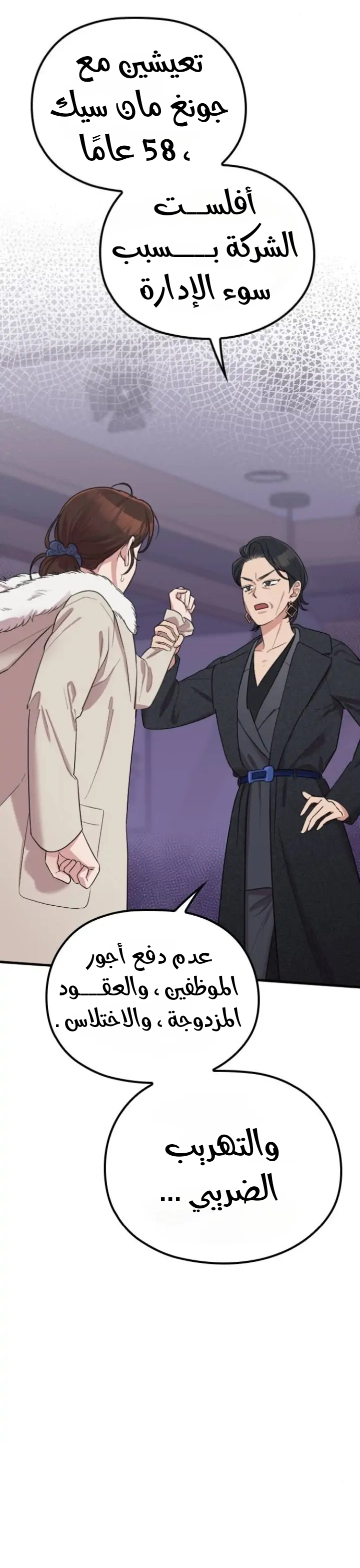Marry My Husband: Chapter 55 - Page 9