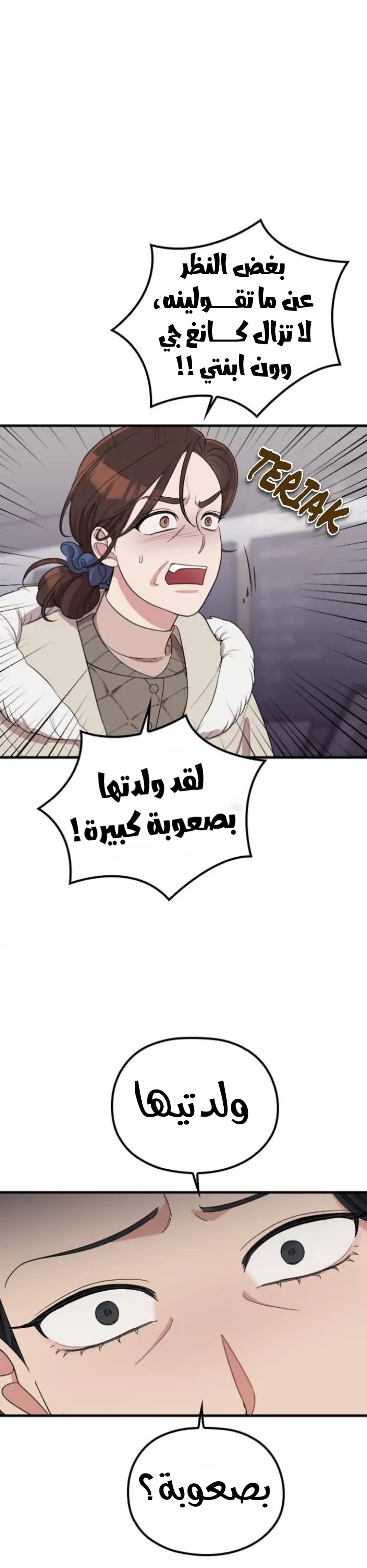 Marry My Husband: Chapter 55 - Page 12