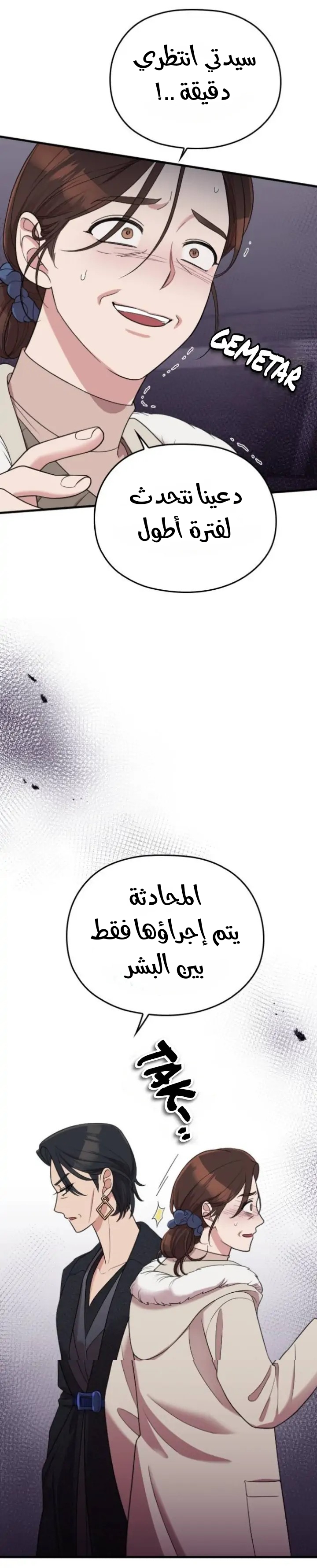 Marry My Husband: Chapter 55 - Page 17