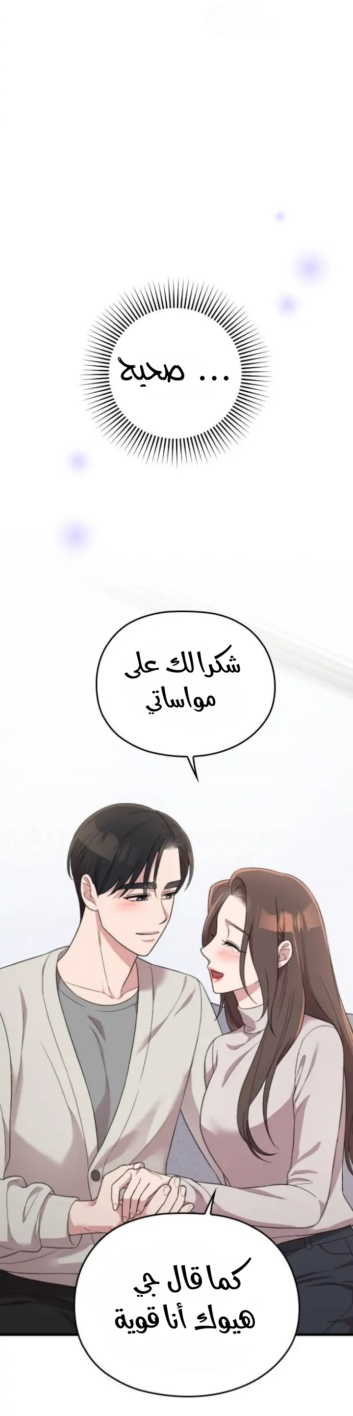 Marry My Husband: Chapter 55 - Page 38