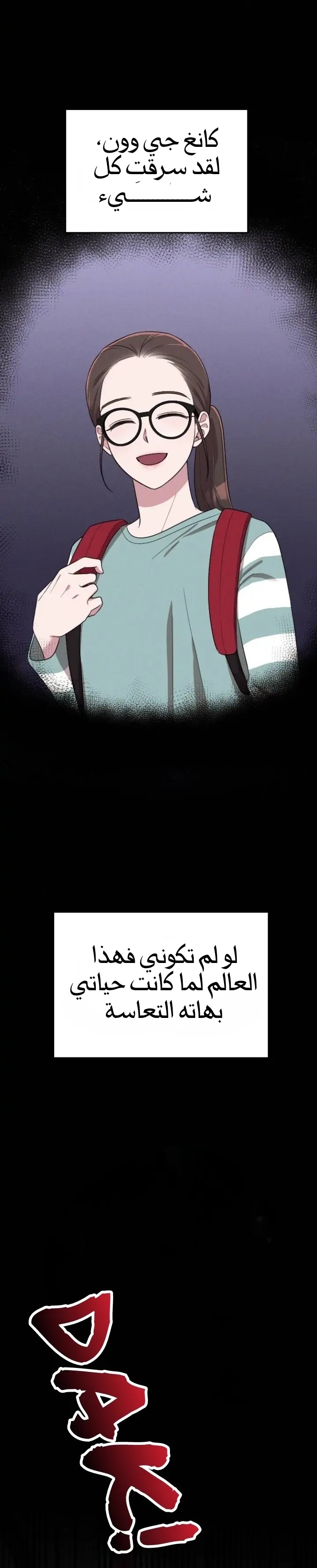 Marry My Husband: Chapter 56 - Page 11