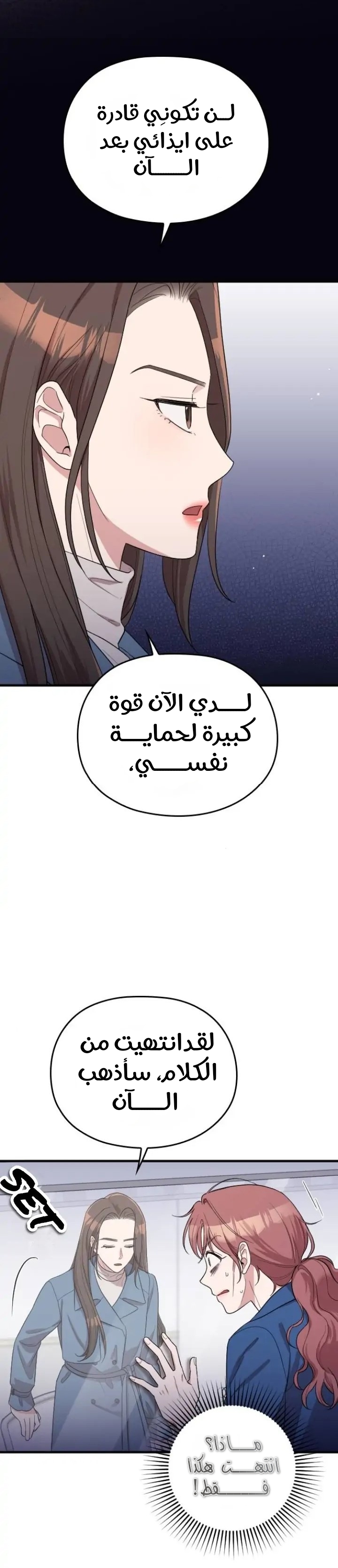 Marry My Husband: Chapter 56 - Page 15