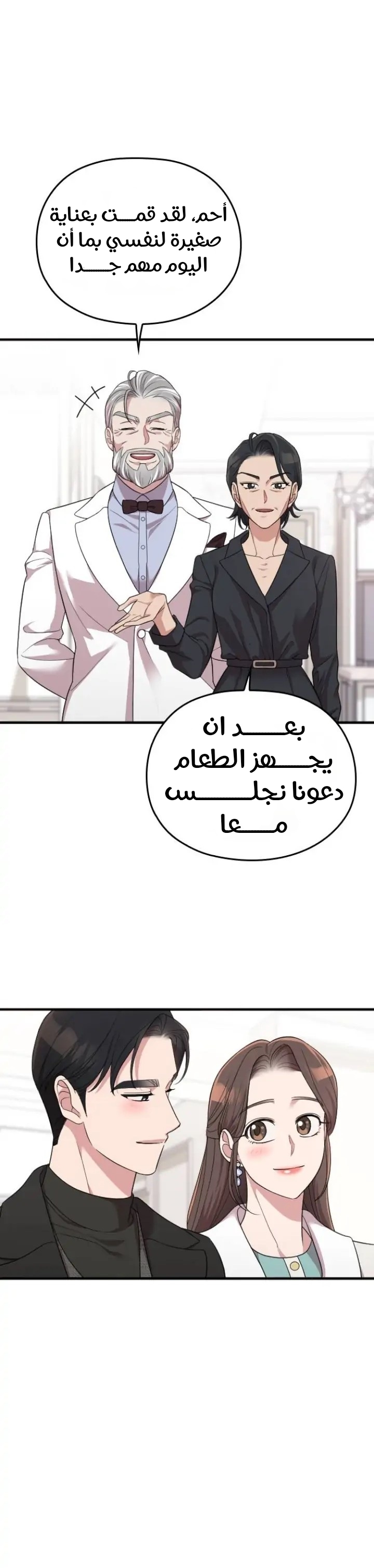 Marry My Husband: Chapter 56 - Page 27