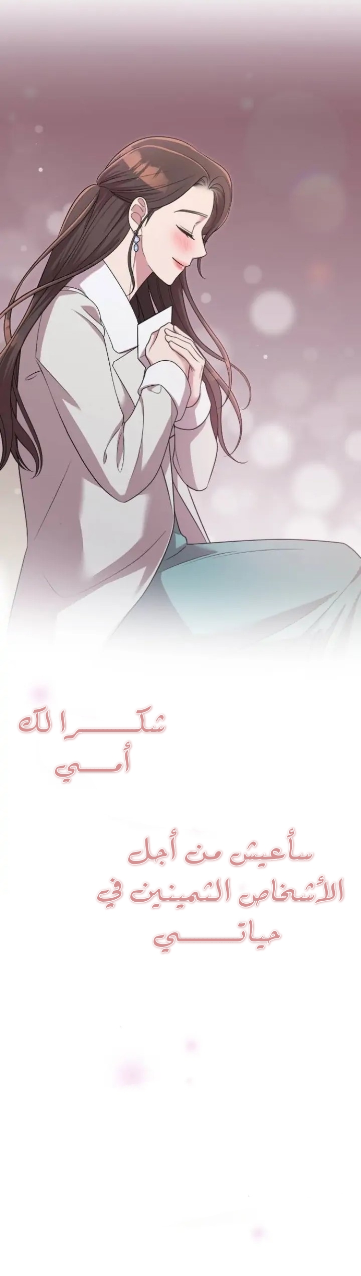 Marry My Husband: Chapter 56 - Page 39