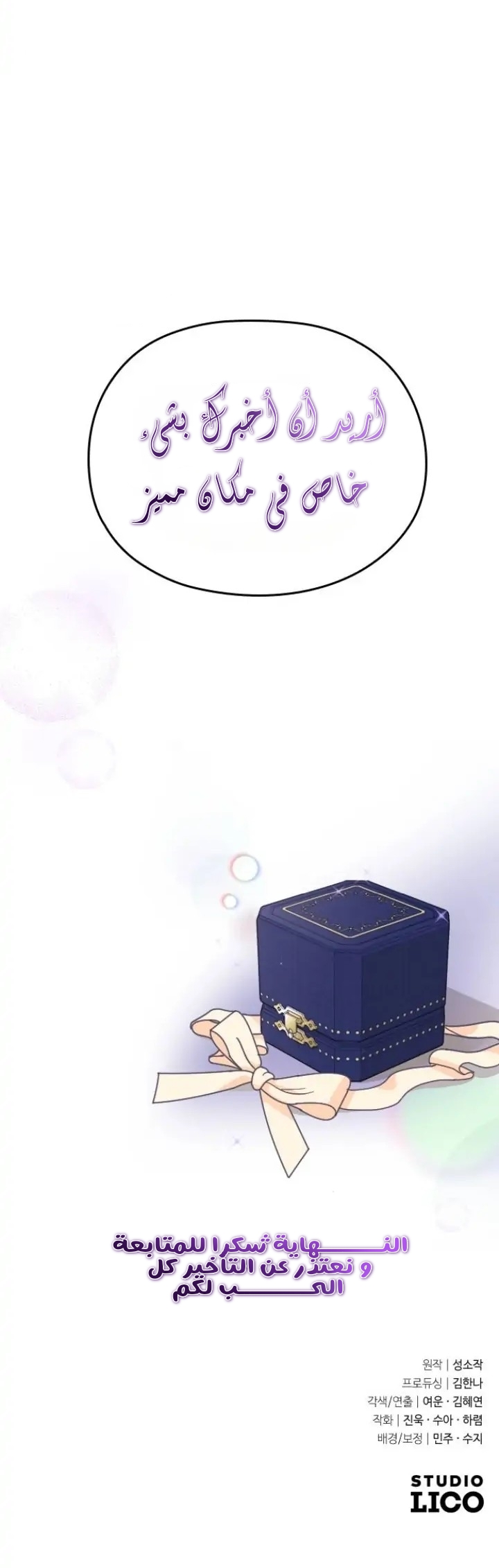 Marry My Husband: Chapter 56 - Page 43