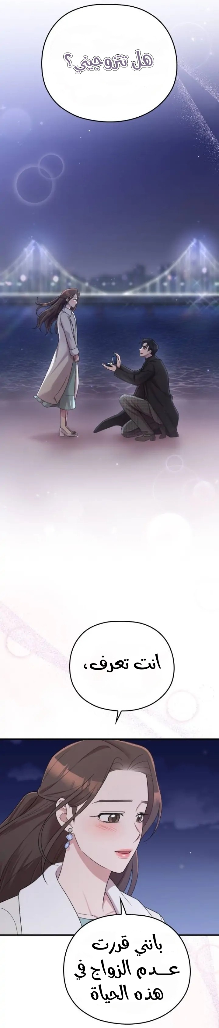 Marry My Husband: Chapter 57 - Page 13