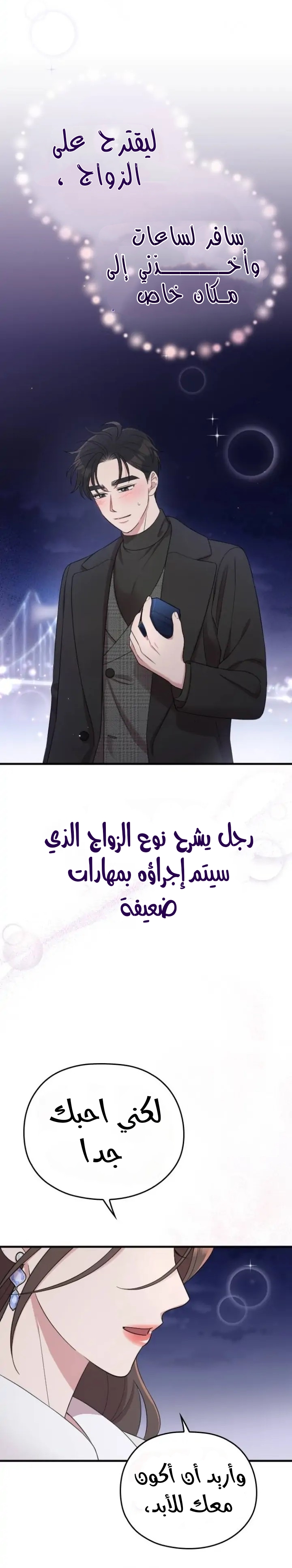 Marry My Husband: Chapter 57 - Page 15