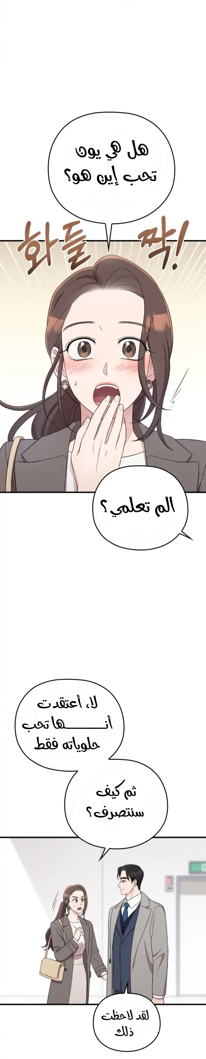 Marry My Husband: Chapter 57 - Page 22