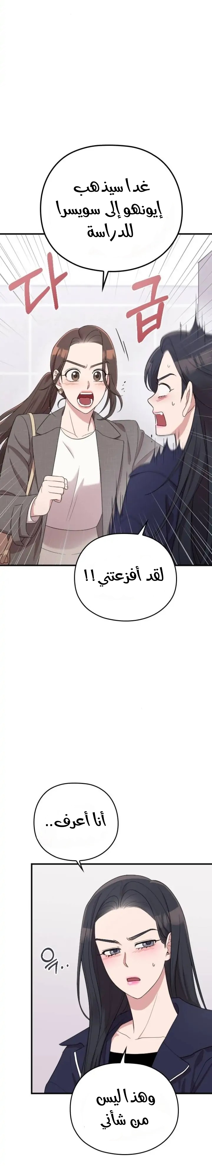 Marry My Husband: Chapter 57 - Page 26