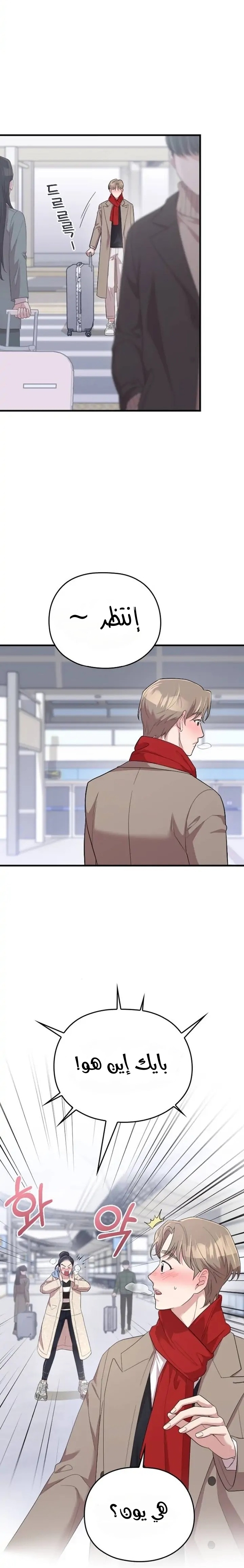 Marry My Husband: Chapter 57 - Page 35