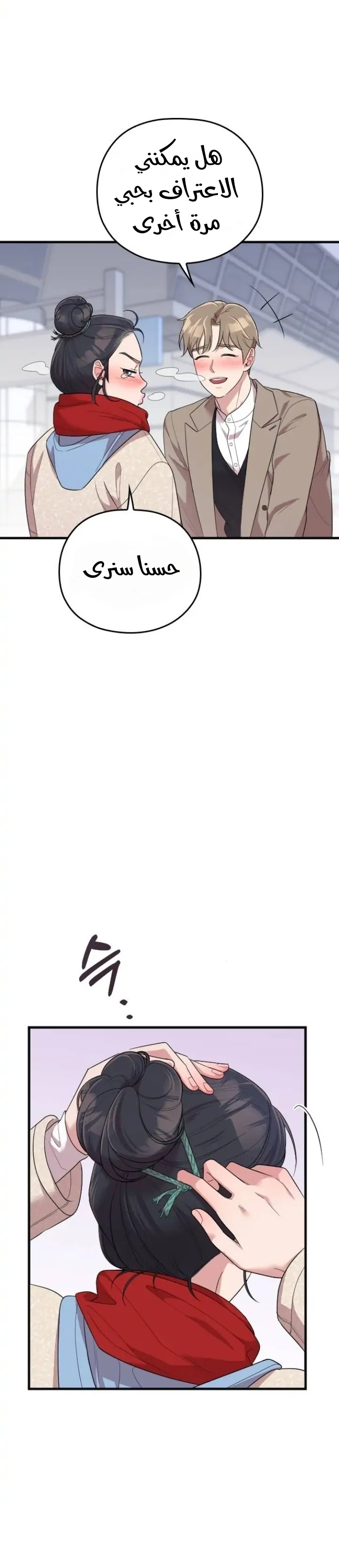 Marry My Husband: Chapter 57 - Page 44