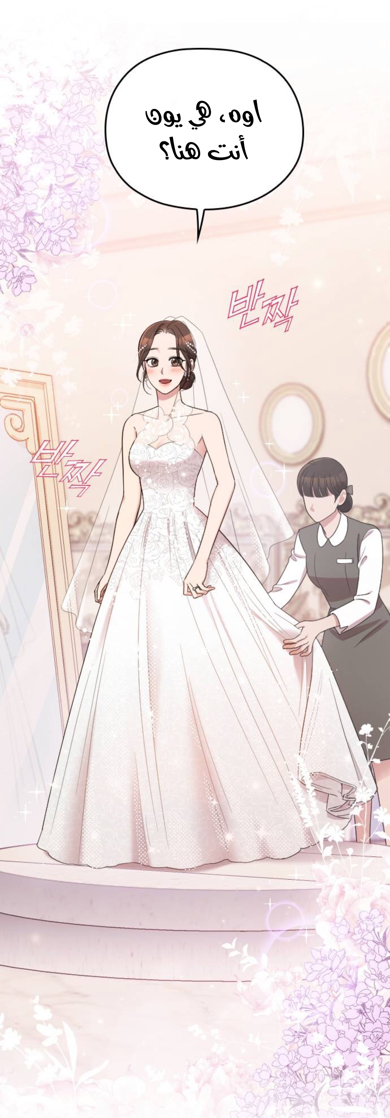 Marry My Husband: Chapter 58 - Page 6