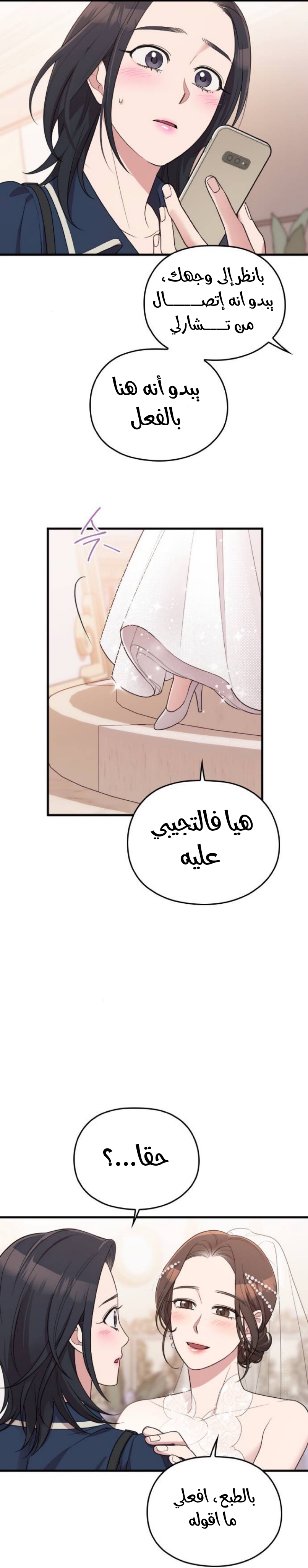 Marry My Husband: Chapter 58 - Page 11