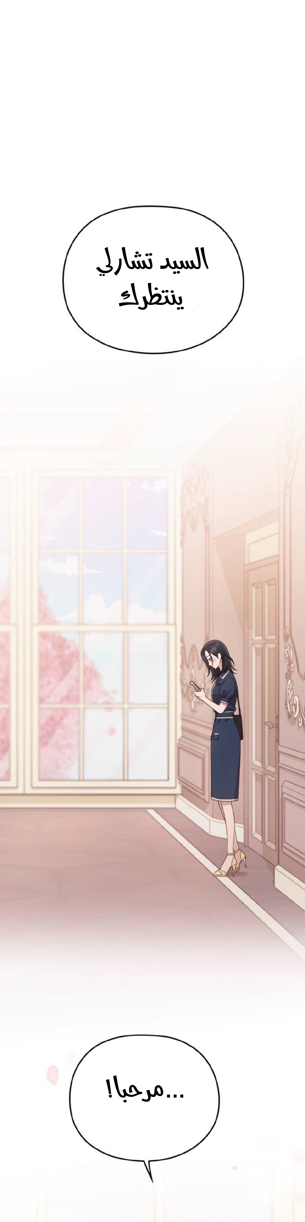 Marry My Husband: Chapter 58 - Page 12