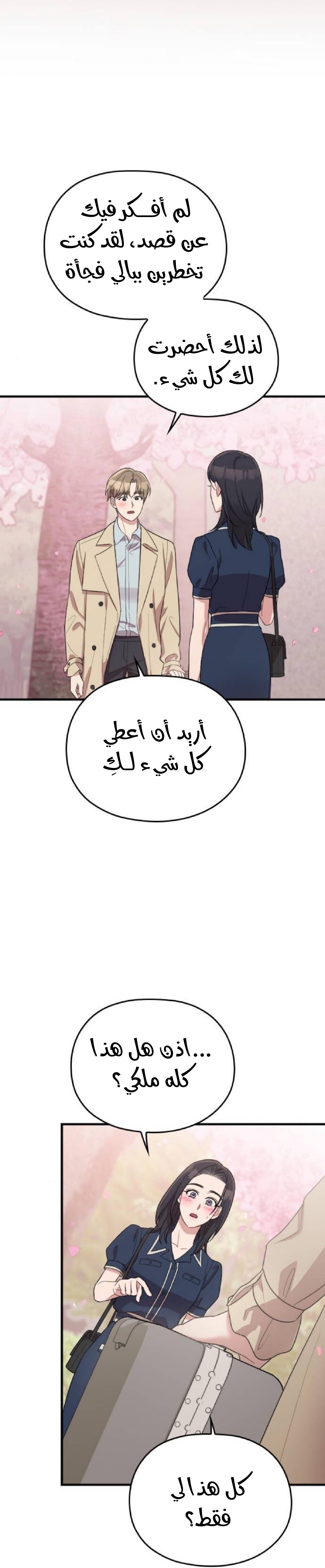 Marry My Husband: Chapter 58 - Page 19