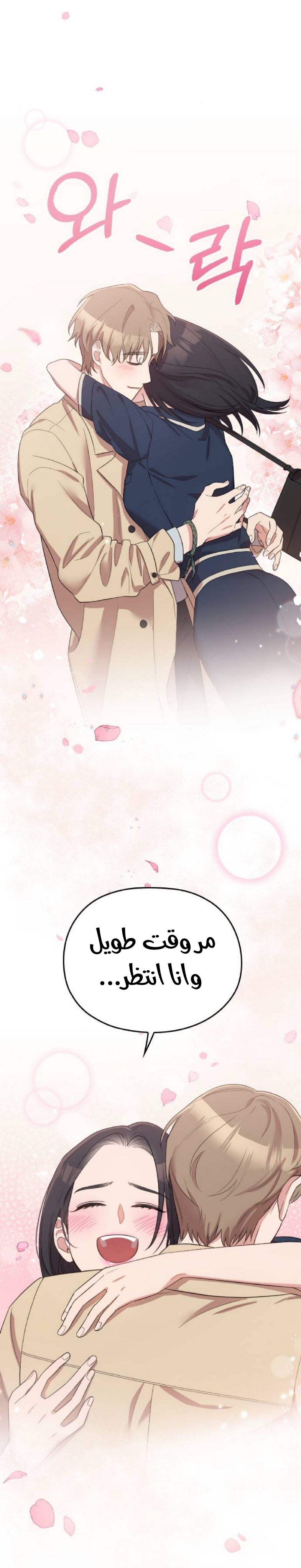 Marry My Husband: Chapter 58 - Page 22