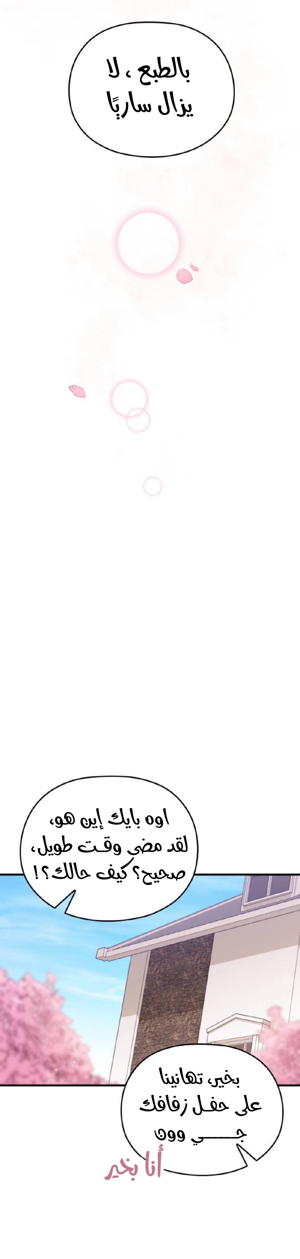 Marry My Husband: Chapter 58 - Page 23