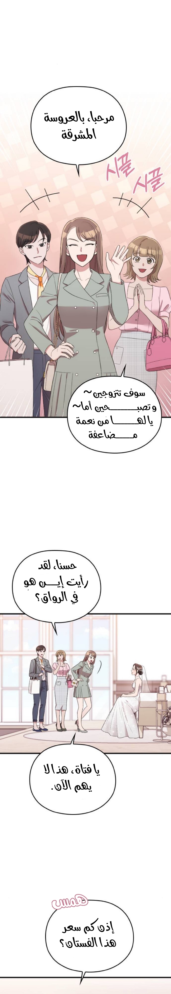 Marry My Husband: Chapter 58 - Page 26
