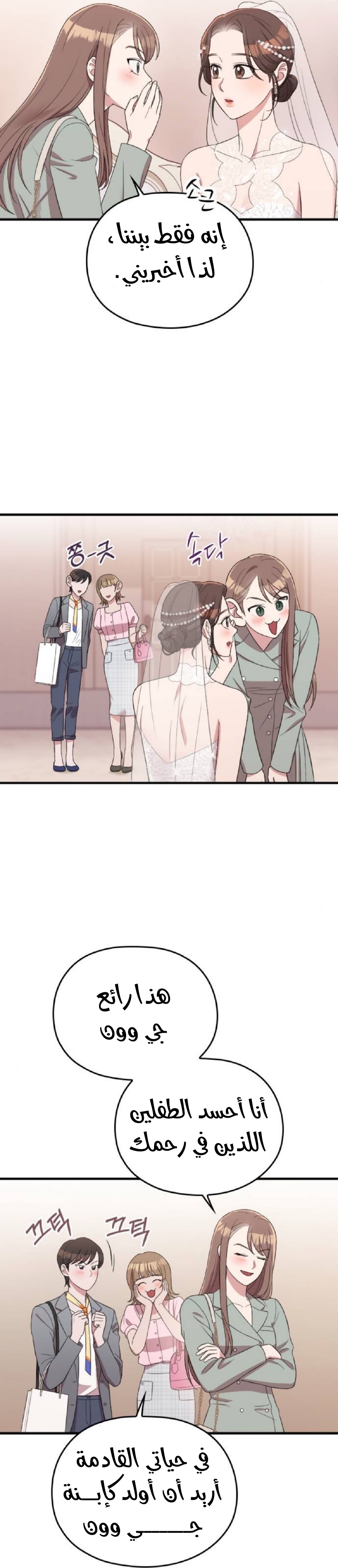 Marry My Husband: Chapter 58 - Page 27