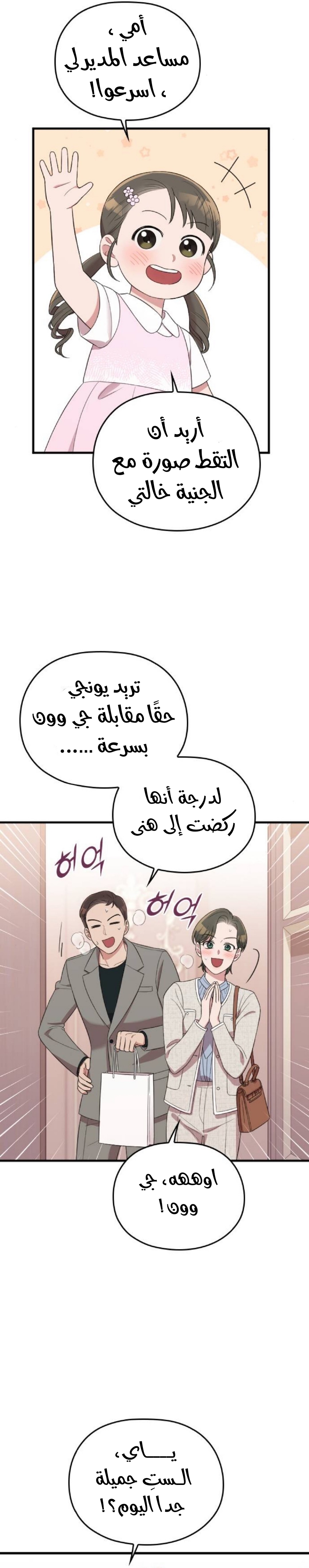 Marry My Husband: Chapter 58 - Page 29