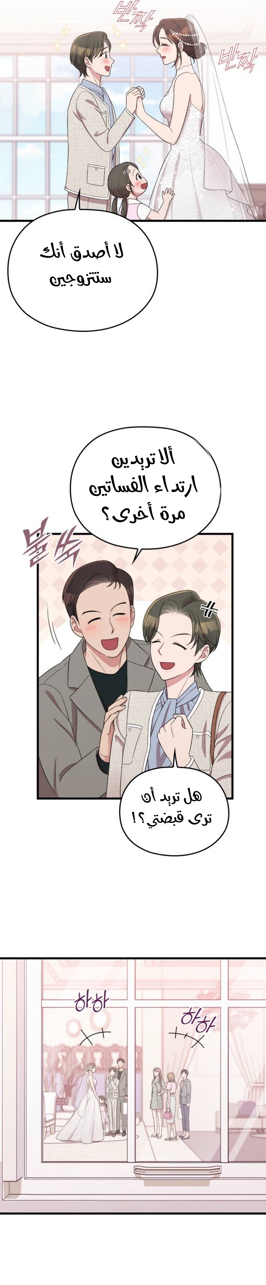 Marry My Husband: Chapter 58 - Page 30