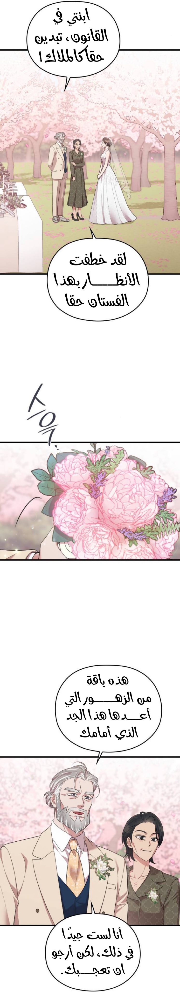Marry My Husband: Chapter 58 - Page 36