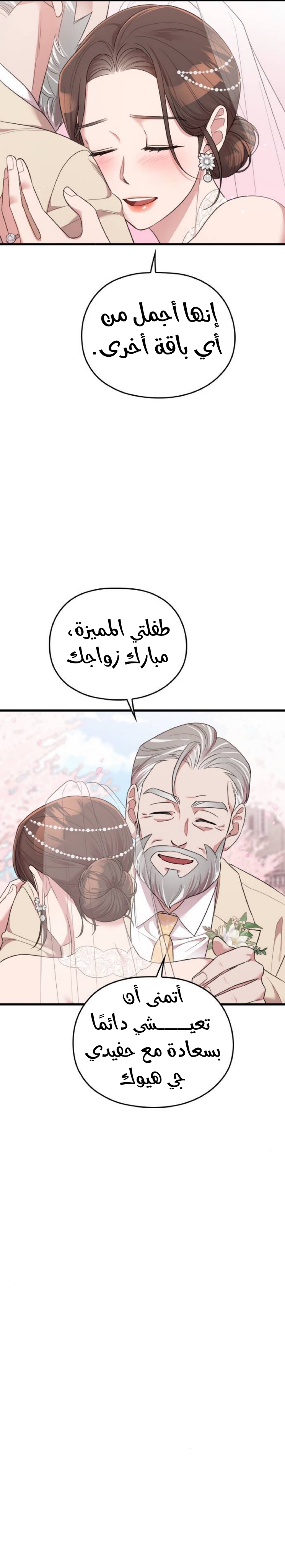 Marry My Husband: Chapter 58 - Page 38