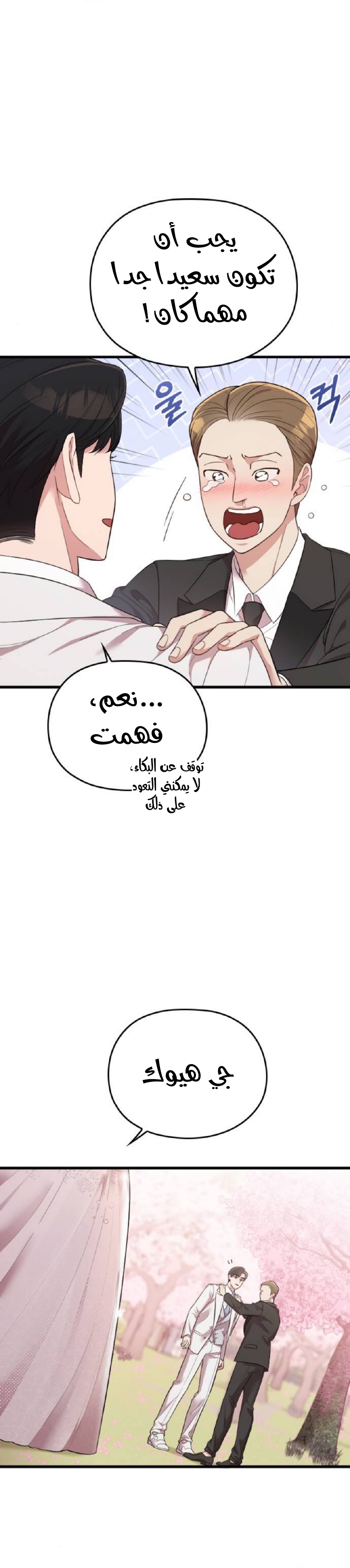 Marry My Husband: Chapter 58 - Page 40
