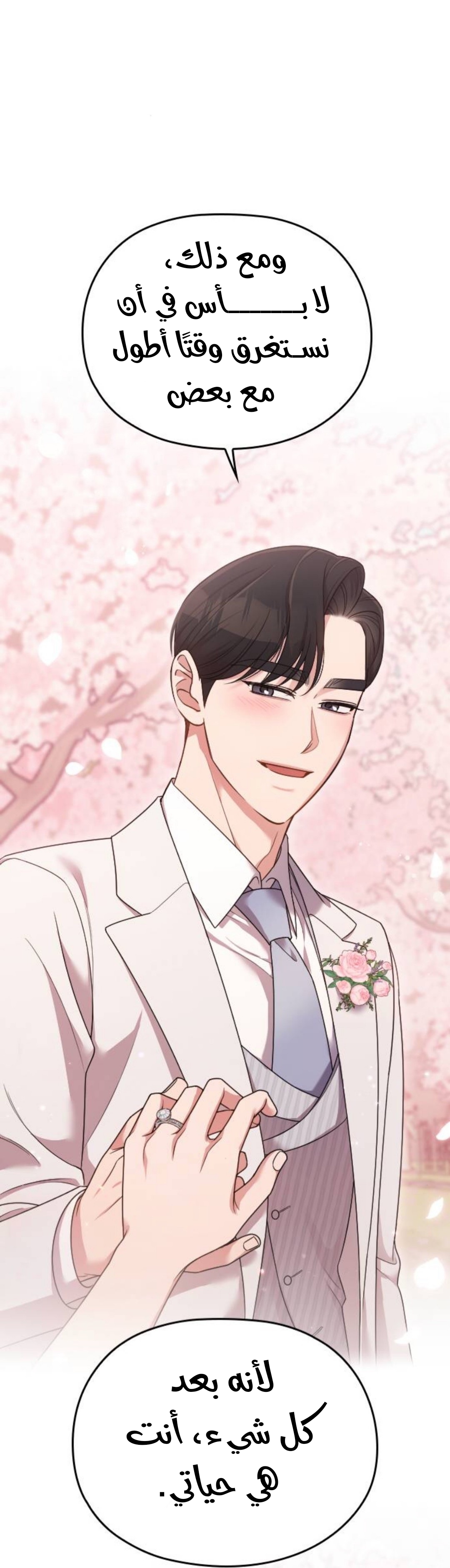 Marry My Husband: Chapter 58 - Page 45