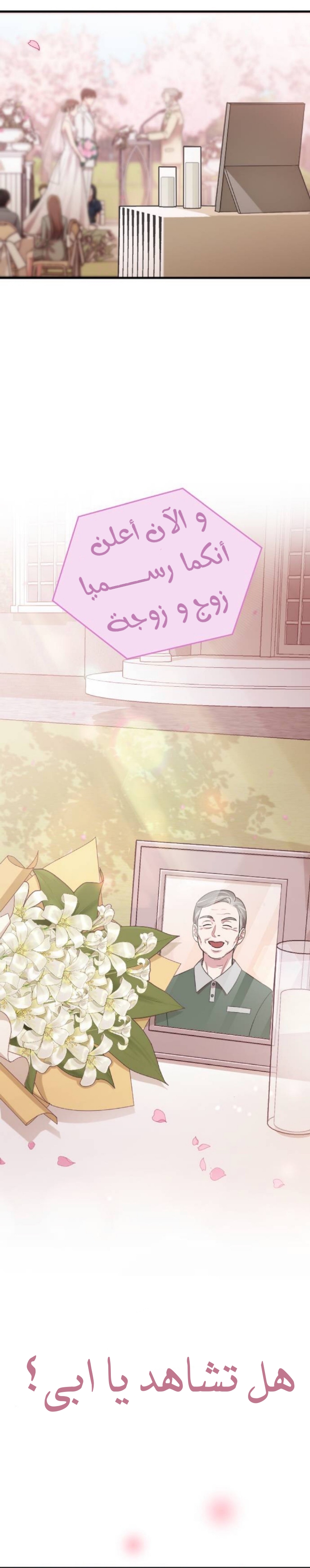 Marry My Husband: Chapter 58 - Page 50