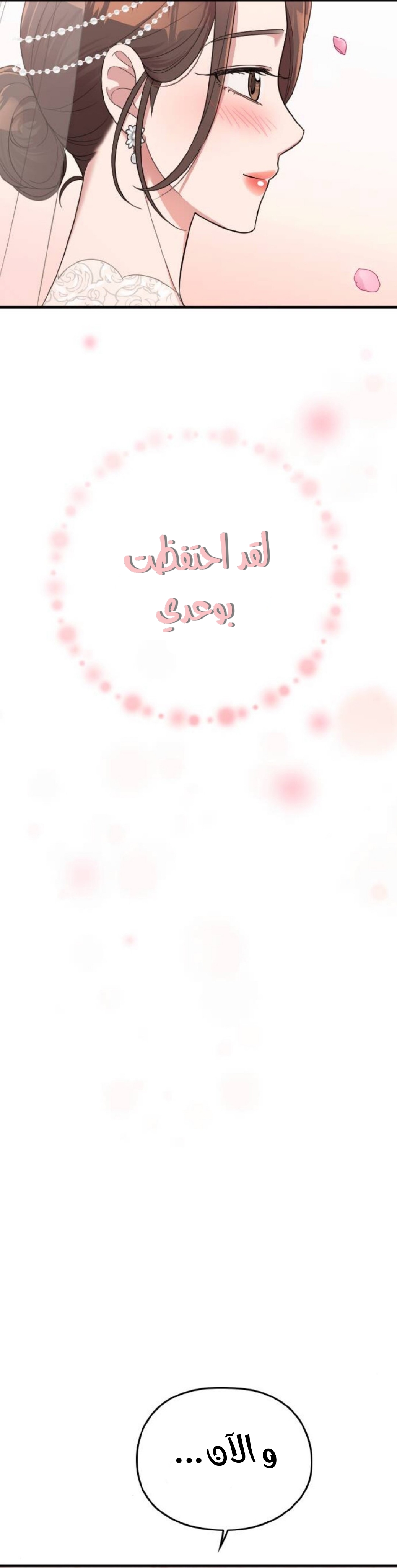 Marry My Husband: Chapter 58 - Page 51