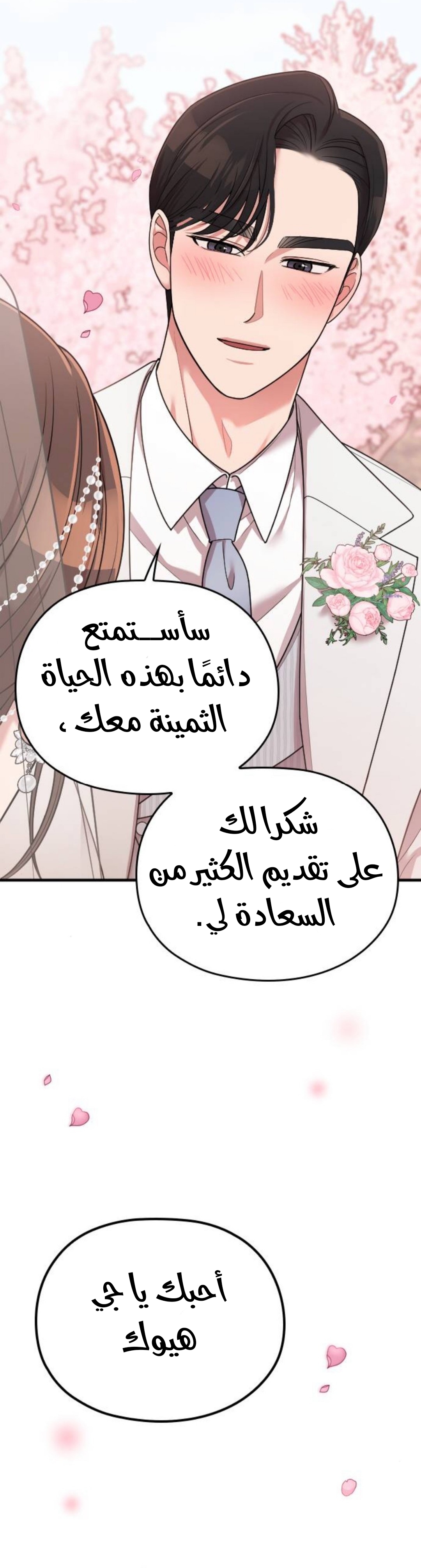 Marry My Husband: Chapter 58 - Page 55
