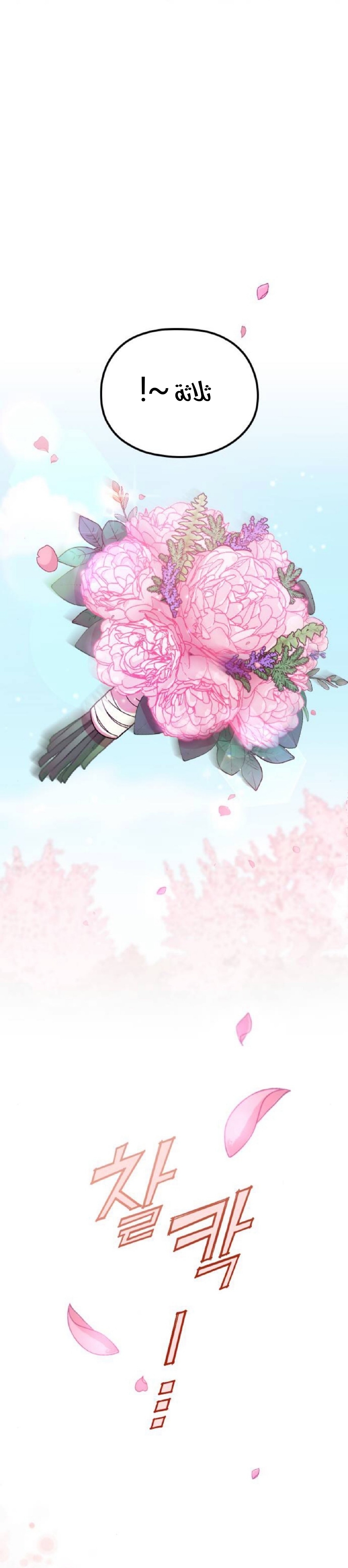 Marry My Husband: Chapter 58 - Page 59