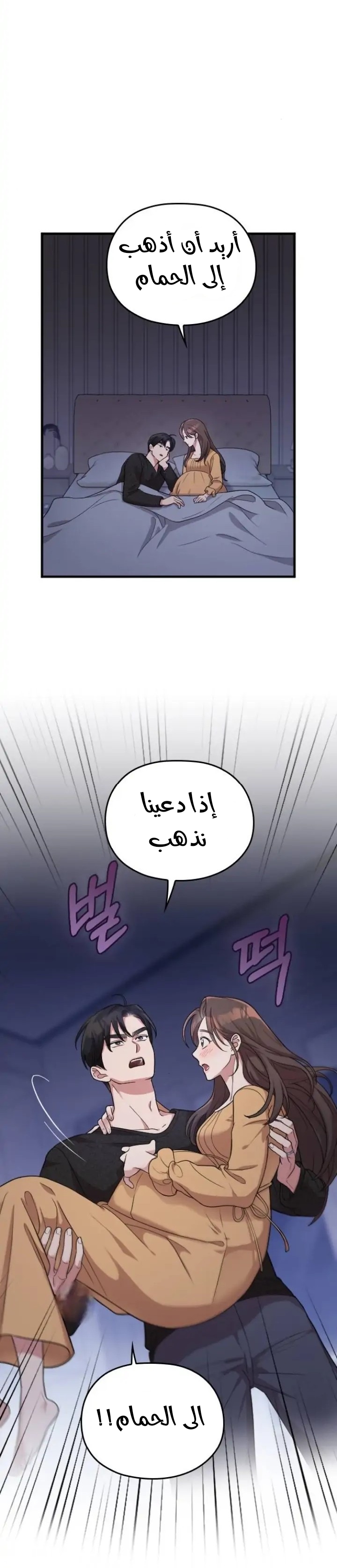Marry My Husband: Chapter 59 - Page 5