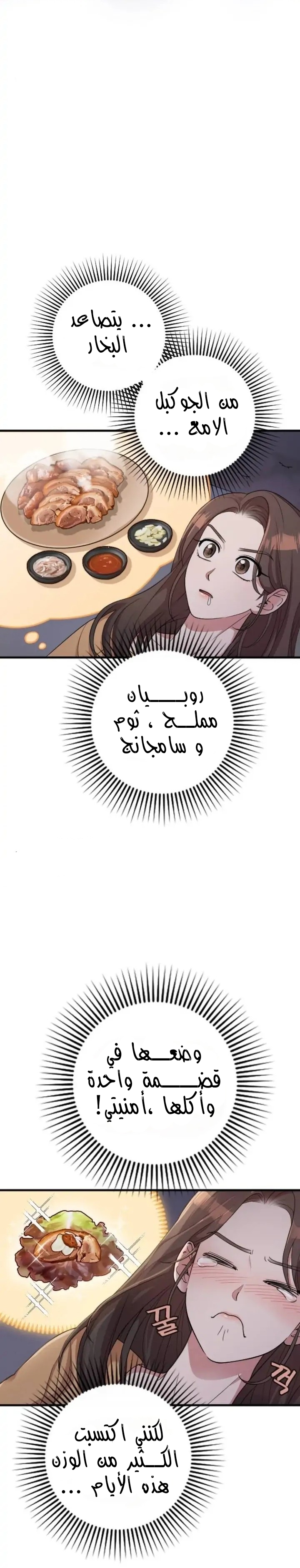 Marry My Husband: Chapter 59 - Page 8