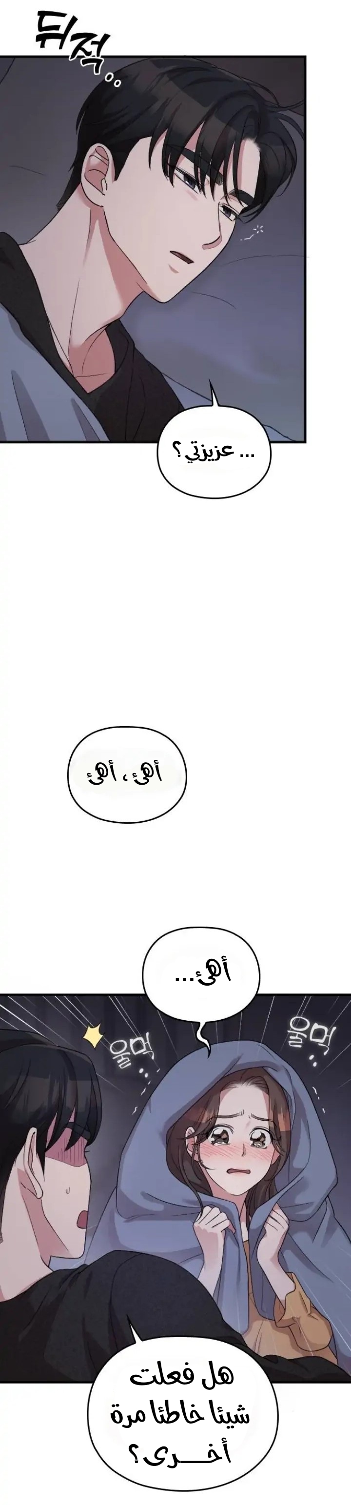 Marry My Husband: Chapter 59 - Page 10